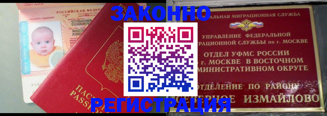 прописка регистрация в Краснозаводске