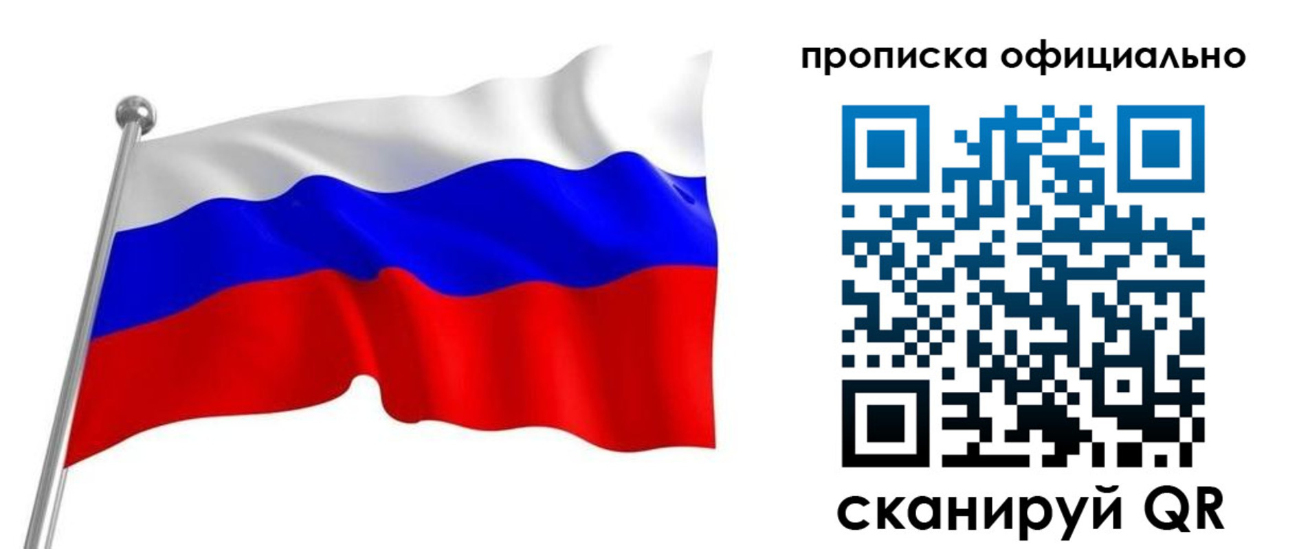прописка от собственника в Краснозаводске