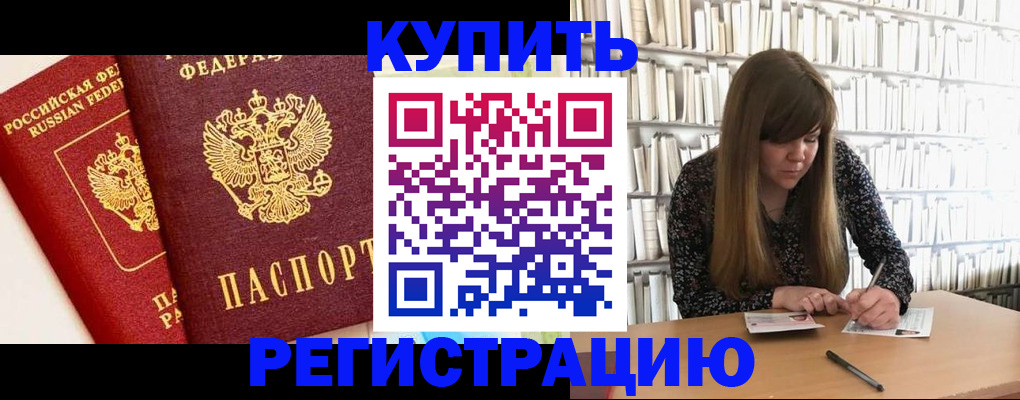 прописка для кредита в Краснозаводске