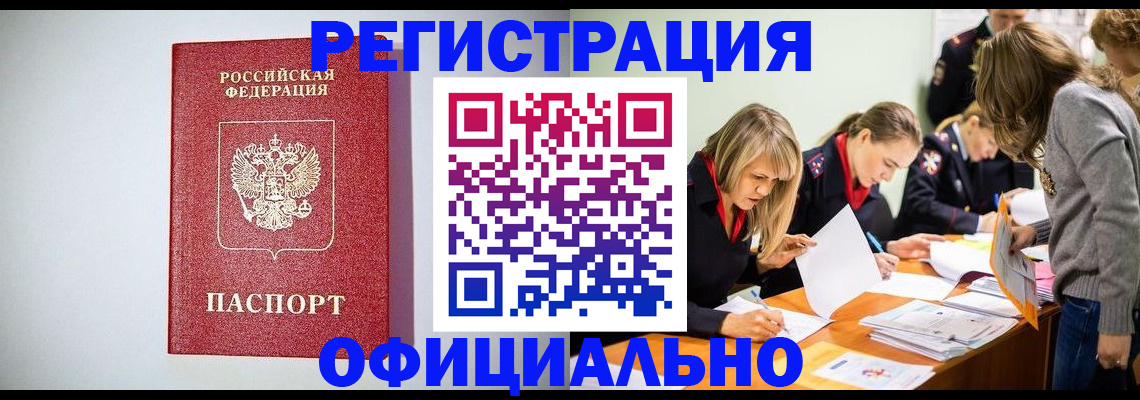 прописка от собственника в Краснозаводске