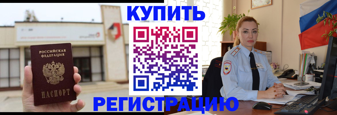 прописка иностранных граждан в Краснозаводске