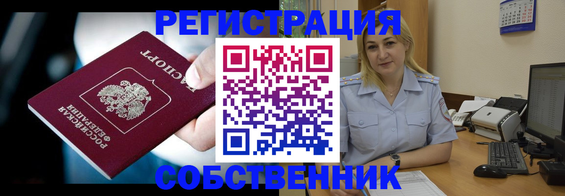 где прописаться в Краснозаводске