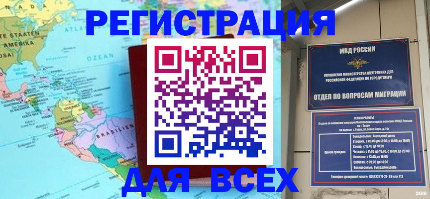 прописка 2025 в Краснозаводске