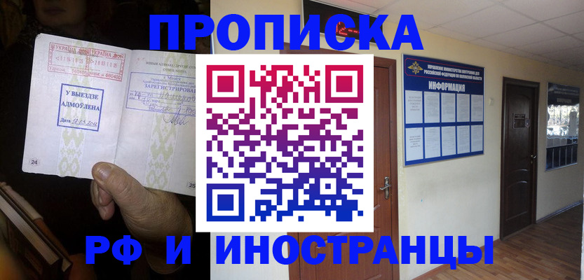 временная регистрация 2025 в Краснозаводске