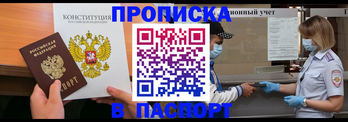 прописка законно в Краснозаводске